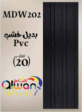 لوح بديل خشب أسود 202